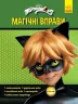 Леді Баґ. Магічні вправи. Суперкіт (Укр) Ранок ЛП1448005У (9789667505141) (447317)