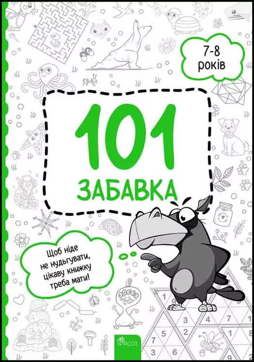 101 забавка. 7–8 років. Шаповал О. (Укр) АССА (9786178229016) (489617)