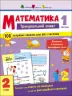 Тренувальний зошит Математика 2 клас Частина 1. Коваль (Укр) АРТ19703У (9786170975621) (471218)