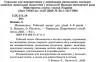 Математика. Робочий зошит для дітей 5–6 років (Укр) ПІП (9789660737112) (482118)