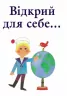 Енциклопедії Алена Ґрі: Відкрий для себе (у) Ранок С690003У (978-617-09-2993-8) (262718)