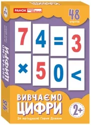 Вивчаємо цифри. Набір карток за методикою Глена Домана (Укр) Ранок (4823277488960) (503018)