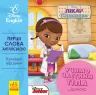 Книга-картонка Дісней Перші слова англійською Учимо частини тіла з Даною (Укр/Англ) Ранок ЛП920002УА (9789667489564) (293618)