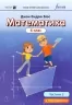 Математика 6 клас. Підручник. Частина 2. Джон Ендрю Біос (Укр) Formula (9786178103132) (503618)