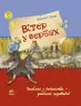 Улюблена книга дитинства: Вітер у вербах (Укр) Ранок Р136002У (9786170927590) (246518)