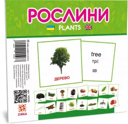 Картки міні. Рослини (110х110 мм) Зірка 145596 (2000001455968) (478518)