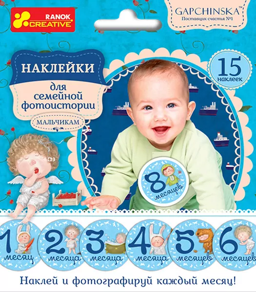 5945 Наклейки Для семейной фотосессии Мальчики (Гапчинская) 13166006Р Ranok-Creative (4823076131234) (269118)