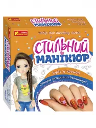 Набір Стильний манікюр №1 (помаранчевий) (Укр) Ranok-Creative 12100494У (4823076147570) (400319)