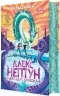 Алекс Нептун. Викрадач дракона. Книга 1. Девід Овен (Укр) Ранок (9786170986177) (513219)