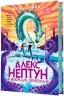 Алекс Нептун. Викрадач дракона. Книга 1. Девід Овен (Укр) Ранок (9786170986177) (513219)