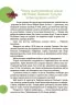Читанка-ЧОМУчка 8+. Еліна Заржицька (Укр) Основа (9786170043375) (523819)