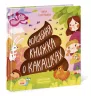 Чарівна книжка про какашки (Рос) Ранок N901944Р (9786170970978) (454719)