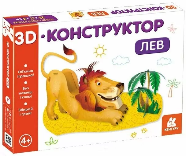 3D-конструктор. Лев. Тищенко Є. (Укр) Кенгуру (9789667507237) (468319)