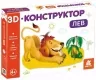 3D-конструктор. Лев. Тищенко Є. (Укр) Кенгуру (9789667507237) (468319)