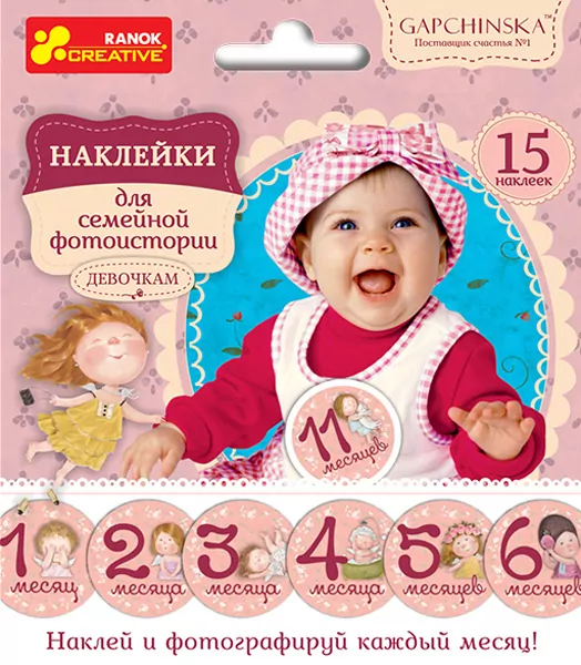 Наклейки Для сімейної фотосесії Дівчата (Гапчинська) 13166005Р Ranok-Creative (4823076131319) (269119)