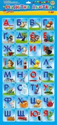 Магнітна абетка Українська (Укр) Ranok-Creative 13133002У (9789666241309) (400120)