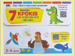 BookSet: 7 кроків до впевненого письма (Укр) АРТ АРТ21204У (9789667505646) (450220)