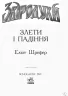 Злети і падіння. Звіродухи. Книга 6 (Укр) Ранок (9786170932372) (296120)