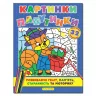 Картинки-павутинки розмальовка за номерами (синя) Глорія (9786175366745) (276720)
