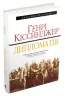Дипломатія. Генрі Кіссинджер (Укр) КМ-Букс (9789669480071) (508820)