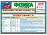 Фізика. Підказка учню (Укр) Ранок (4827677878956) (514121)