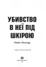 Убивство в неї під шкірою. Пентекост і Паркер. Книга 2. Стівен Спотсвуд (Укр) Жорж (9786178023423) (486321)