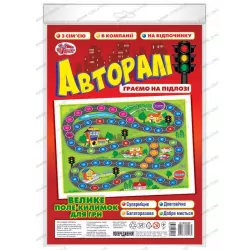 Гра на підлозі Авторалі (Укр) Чудик 15131012У (4823076145262) (346921)