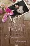 ЇЇ вишиване життя. Талан С. (Укр) КСД (9786171505216) (507221)