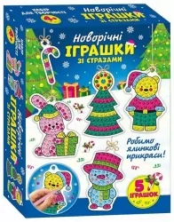 Робимо ялинкові прикраси! Новорічні іграшки зі стразами (Укр) Ranok-Creative (4827677888993) (517221)