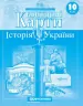 Контурні карти Історія України 10 клас (Укр) Картографія (9789669462800) (434722)