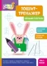 Наводимо візерунки. Школа Кенгуру. Зошит-тренажер (Укр) Кенгуру (9789667514891) (497822)
