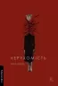 Нерухомість – Грувер А. (Укр) Лабораторія (9786178401979) (549022)