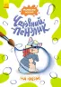 На фермі. Чарівний пензлик (Укр) Кенгуру (9786170972224) (461923)