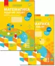 НУШ Математика 2 клас Робочий зошит 1 частина + 2 частина (Комплект у 2-х частинах) до підручника Скворцова С.О., Онопрієнко О.В. (Укр) Ранок Т530202У + Т530203У (9786170951380) (342723)