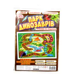 Гра на підлозі Парк динозаврів (Укр) Чудик 15131013У (4823076145279) (346923)