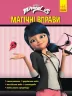 Леді Баґ. Магічні вправи. Магія довкола (Укр) Ранок ЛП1448008У (9789667505110) (447323)