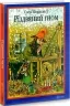 Різдвяний гном. Нордквіст Свен (Укр) Богдан (9789661030212) (509523)