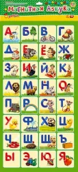 "Магнітна абетка" (російська) 15133007Р Ranok-Creative (9789666241286) (220524)