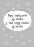 E-BOOK. Дитина у світі емоцій. Для турботливих батьків (Укр) 4MAMAS (9786170034731) (461224)