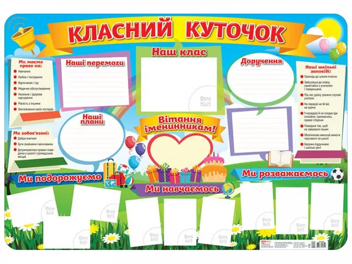 Класний куточок. Плакат (Укр) Ранок 16104038У (4823076107499) (292824)