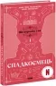 Спадкоємець. Книга 1. Анне Ґюнн Гальворсен, Ранді Фюґлегауґ (Укр) Readberry (9786170981202) (492824)