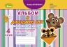 НУШ Я досліджую світ 4 клас Технологічна освітня галузь Альбом Бровченко (Укр) Генеза (9789661112314) (462924)