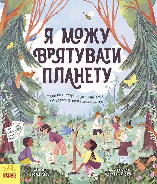 Розумне споживання: Я можу врятувати планету (Укр) Ранок N958003У (9786170970275) (453824)