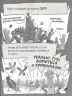 Реальні гулі дзьобають атаку (Укр) Ранок (9786170985699) (505824)