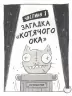 Реальні гулі дзьобають атаку (Укр) Ранок (9786170985699) (505824)