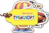 Книга на картоні Про все у світі: Транспорт (р) Ранок М339013Р (978-966-74-8157-5) (266624)