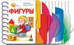 Перші кроки. Фігури (Рос) Ранок С410026Р (9786170971807) (457224)