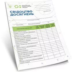 НУШ Свідоцтво досягнень для учня 3 клас (Укр) Зірка 130146 (2000001301463) (439724)