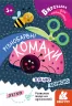 Вирізалки для найменших Різнобарвні комахи (Укр) КН1376001У Кенгуру (9789667501570) (431825)