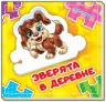 Книга пазл Склади ланцюжок:Звірята в селі (р) нов. Ранок А611003Р (9789667478018) (261925)